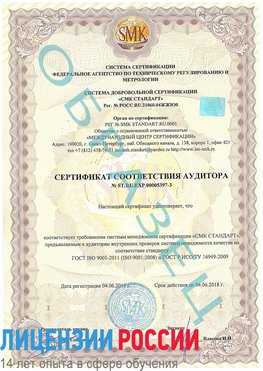 Образец сертификата соответствия аудитора №ST.RU.EXP.00005397-3 Сосновоборск Сертификат ISO/TS 16949